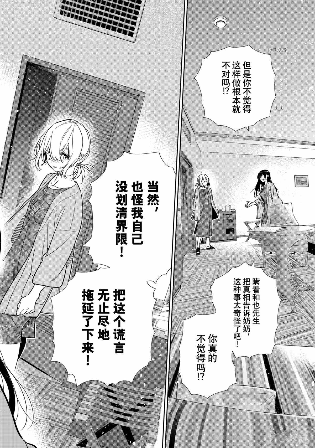 租借女友电视剧漫画,第217话 试看版4图