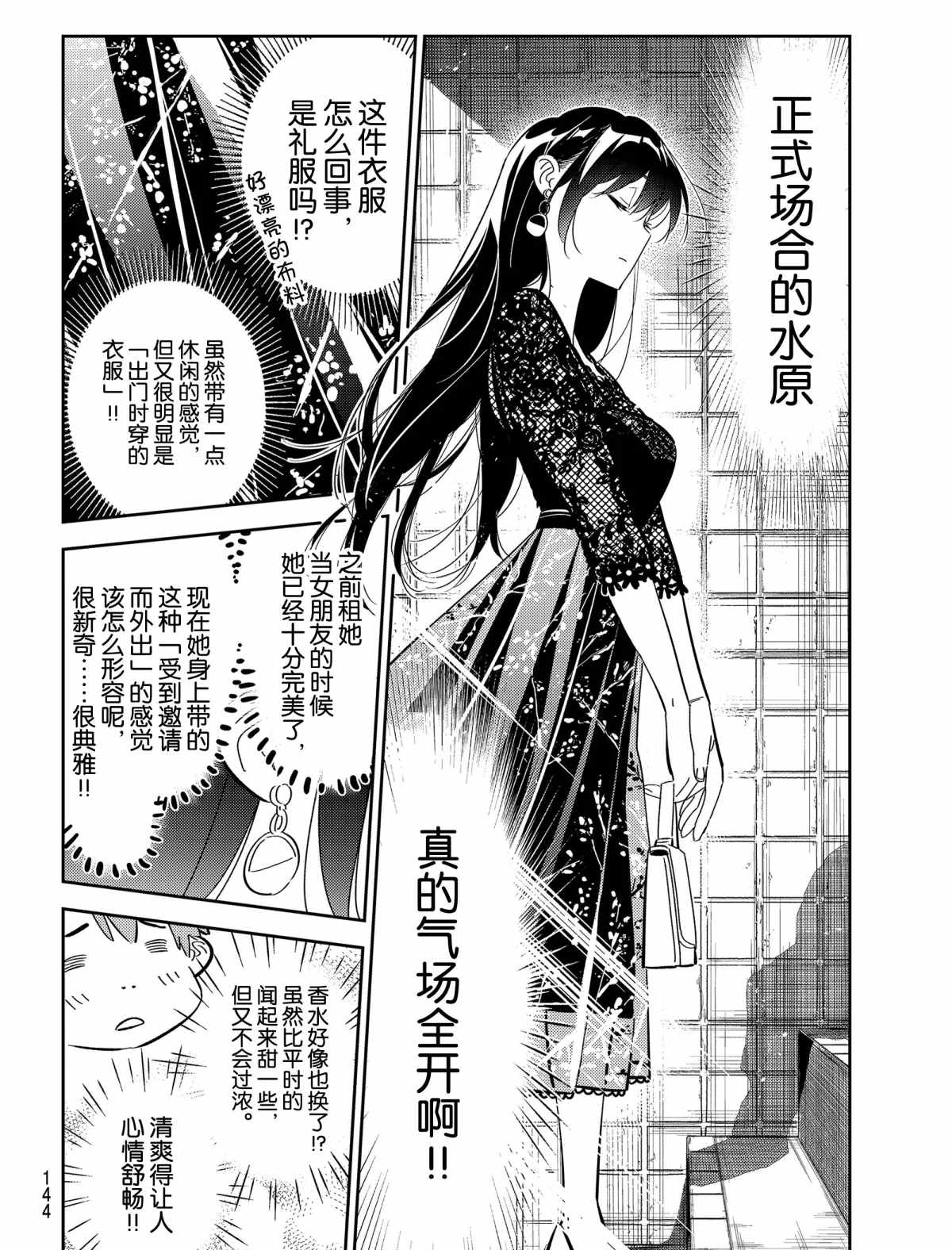 租借女友电视剧漫画,第177话 试看版4图