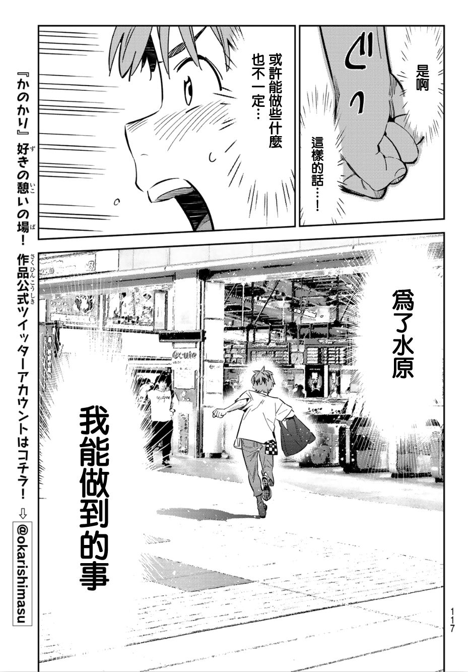 租借女友电视剧漫画,第99话5图