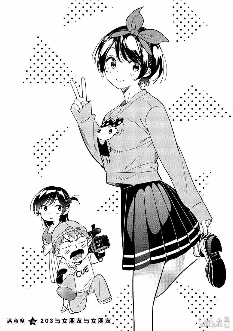 租借女友大结局漫画,第110话1图
