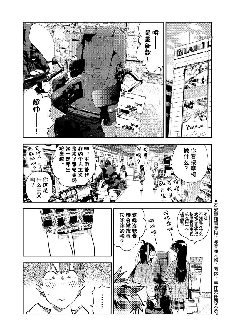租借女友电视剧漫画,第279话 试看版1图