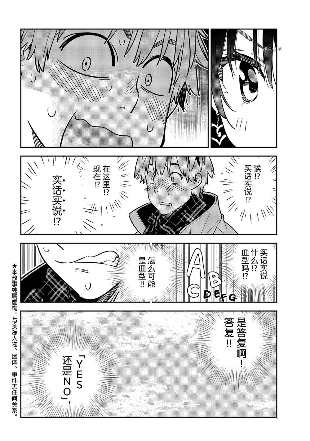 租借女友电视剧漫画,第239话 试看版2图