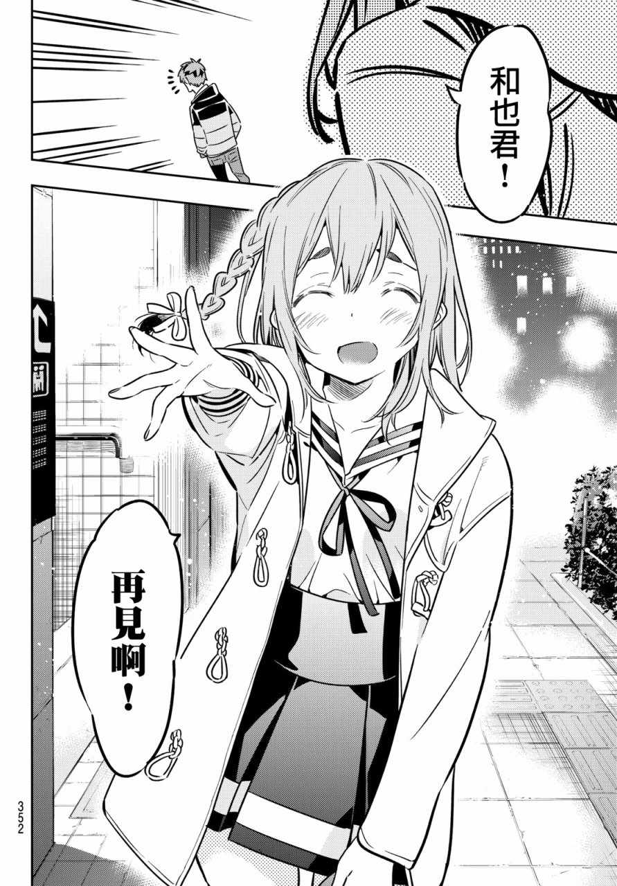租借女友电视剧漫画,第44话4图