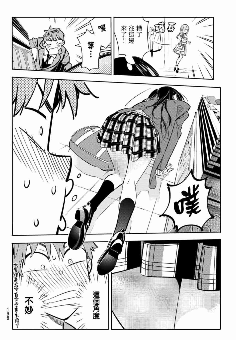 租借女友电视剧漫画,第80话4图