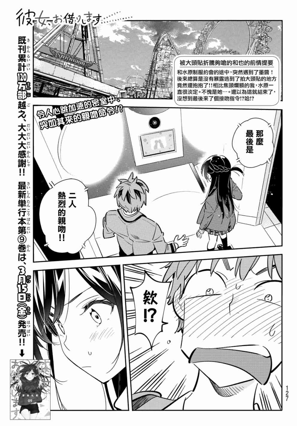 租借女友电视剧漫画,第81话1图