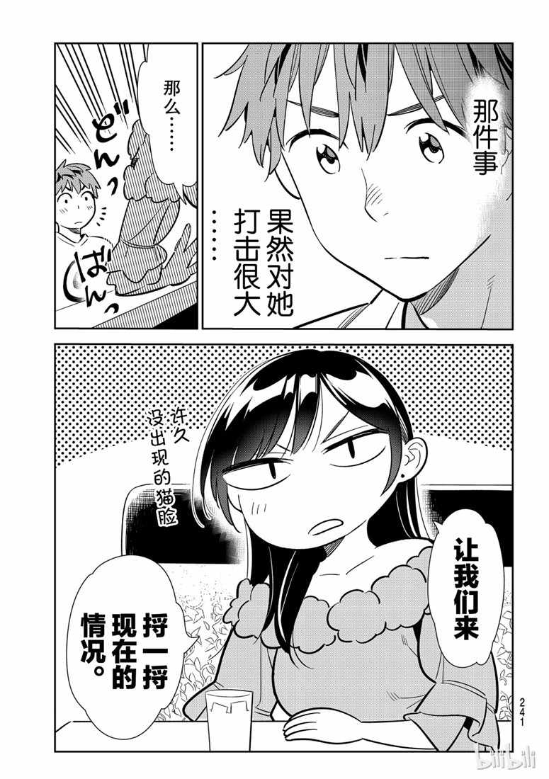 租借女友电视剧漫画,第104话5图