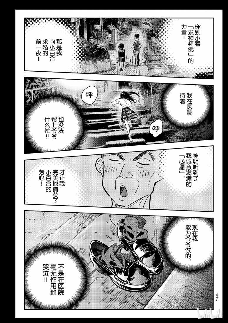租借女友电视剧漫画,第101话5图