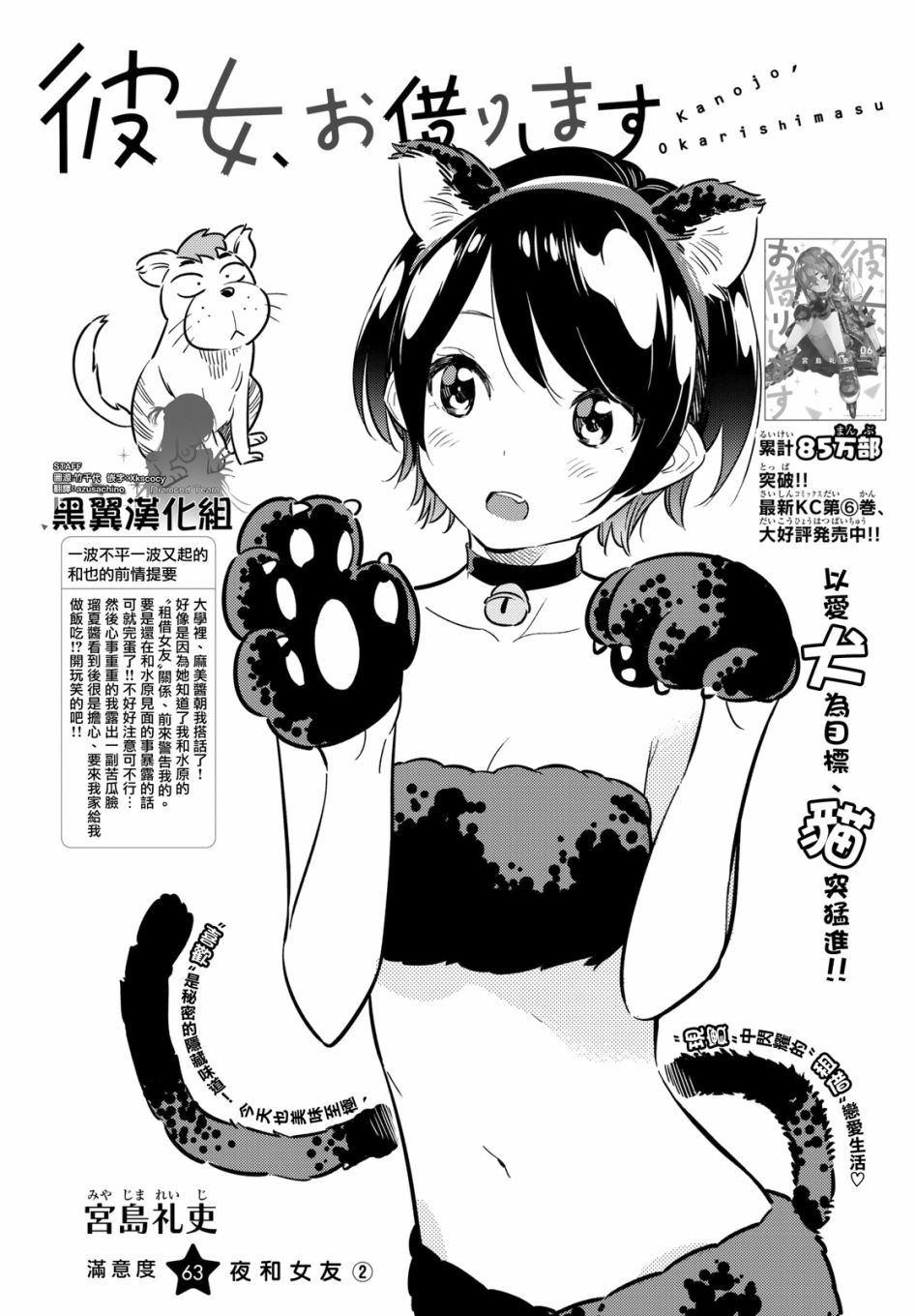 租借女友电视剧漫画,第63话2图