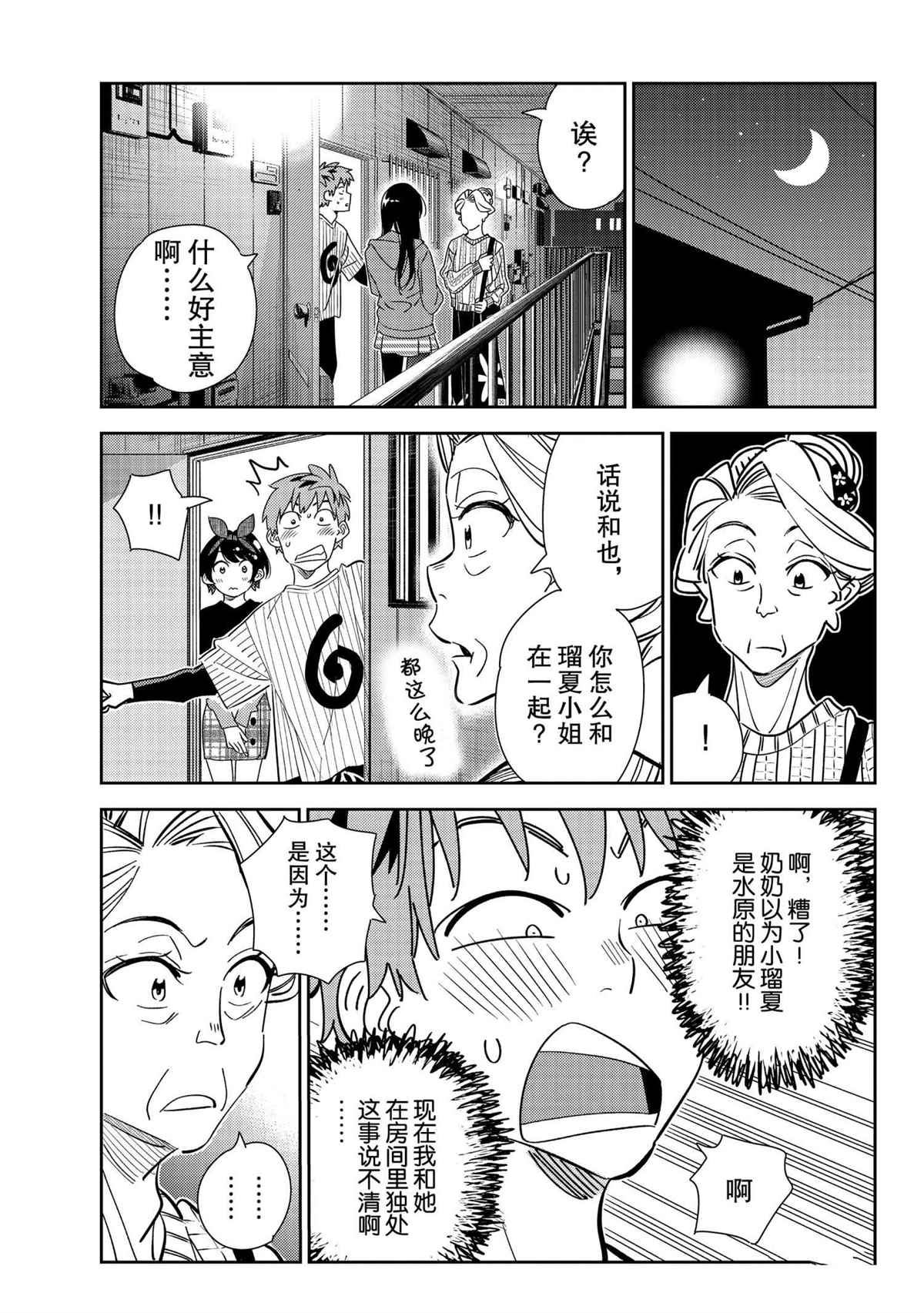 租借女友第一季无删减在线观看樱花动漫漫画,第186话 试看版3图
