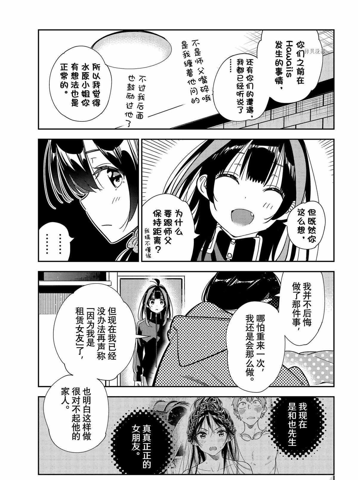 租借女友电视剧漫画,第235话 试看版5图