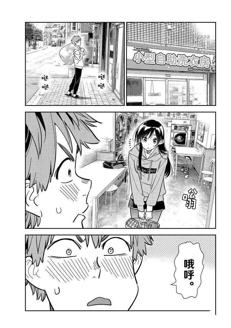 租借女友电视剧漫画,第243话 试看版3图