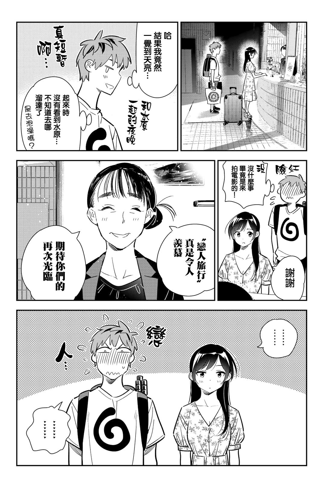 租借女友电视剧漫画,第138话 最后一幕与女朋友（7）4图