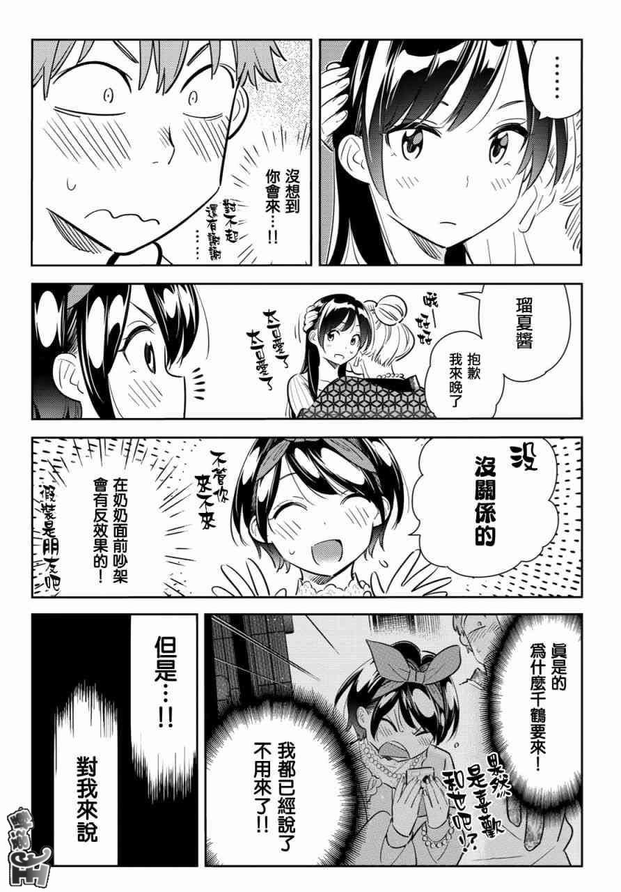 租借女友电视剧漫画,第87话4图