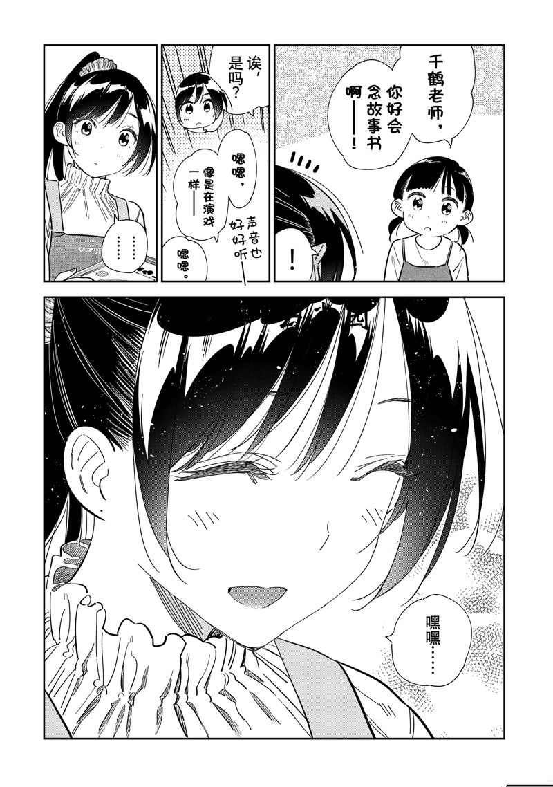 租借女友电视剧漫画,第293话 试看版5图
