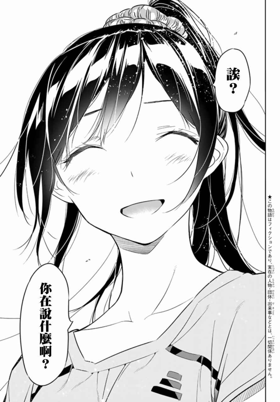租借女友电视剧漫画,第22话3图