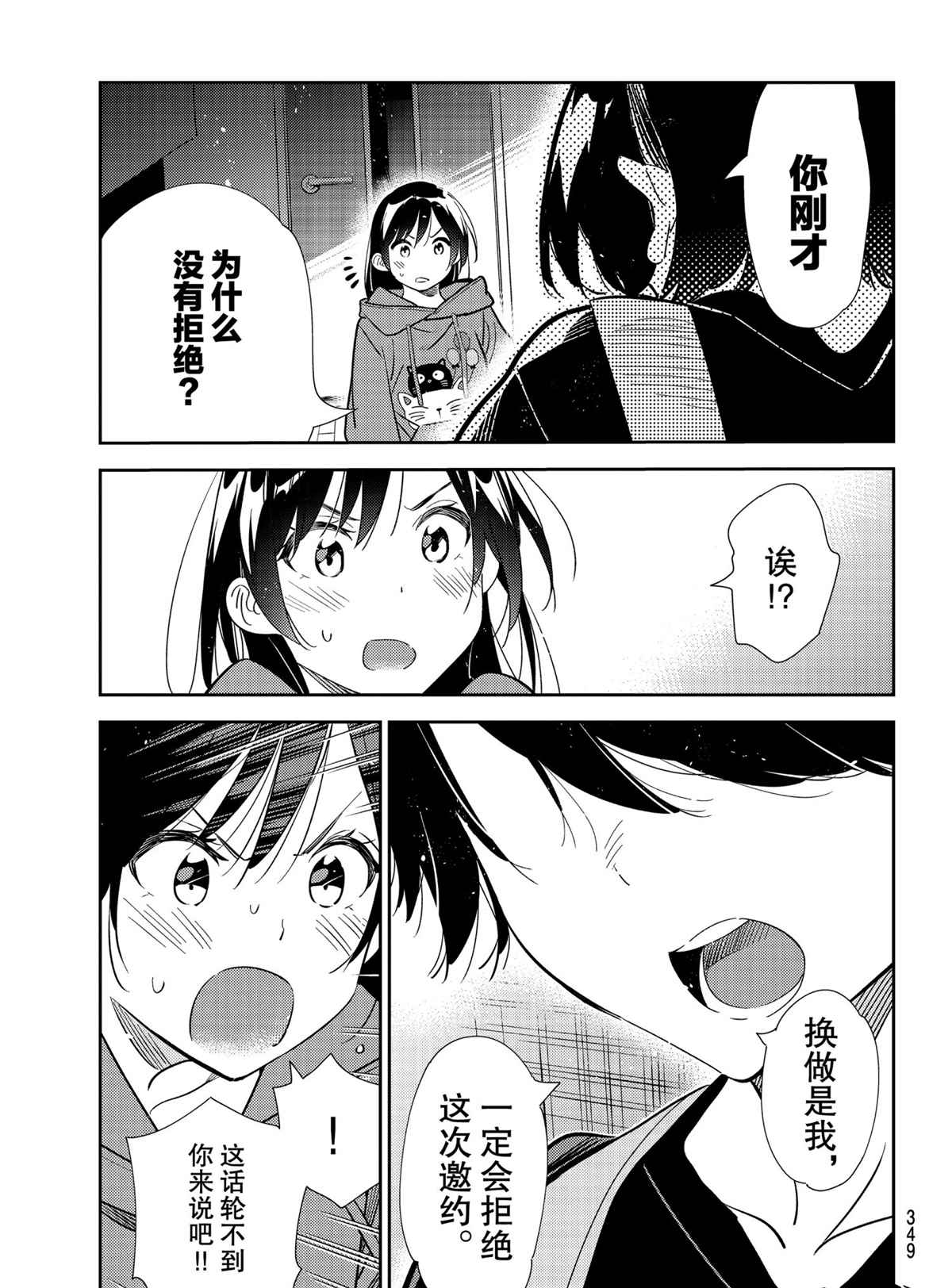 租女朋友漫画,第187话 试看版3图