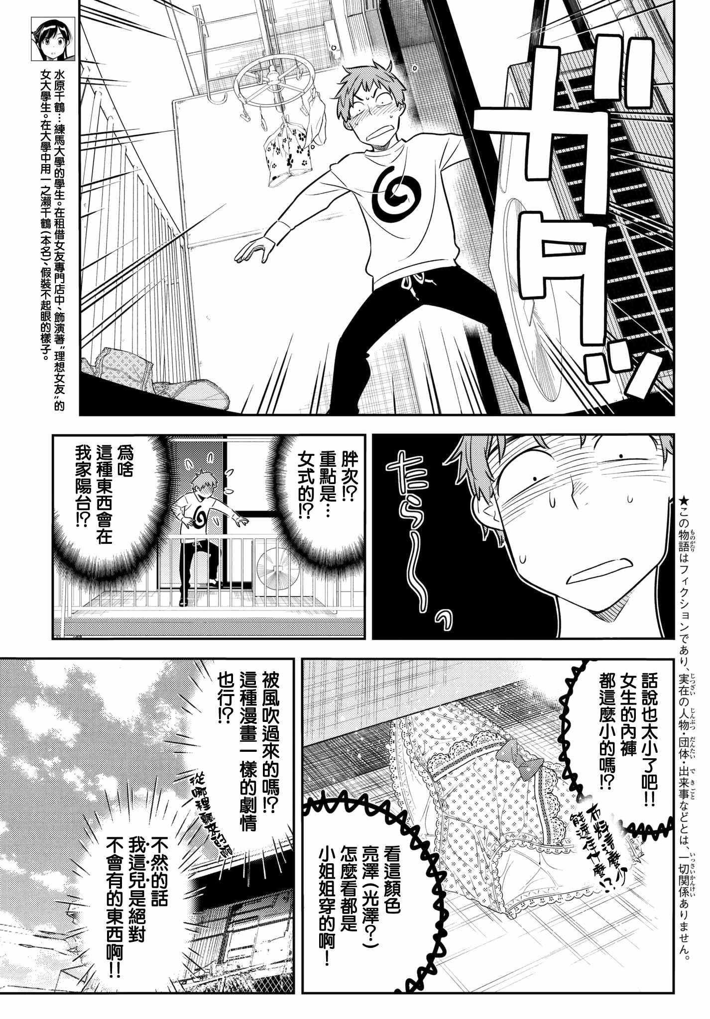 租借女友漫话漫画,第40话3图