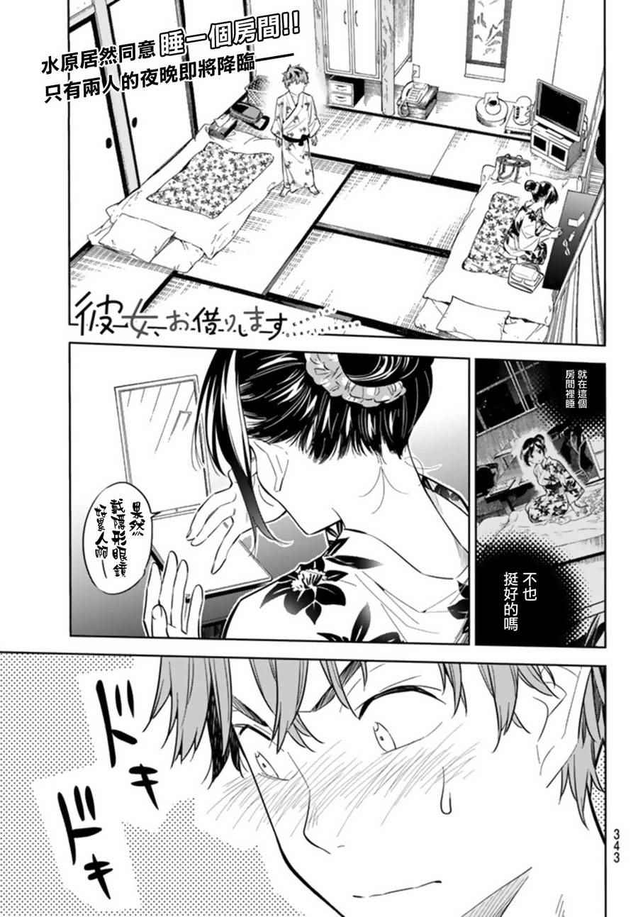 租借女友电视剧漫画,第19话1图