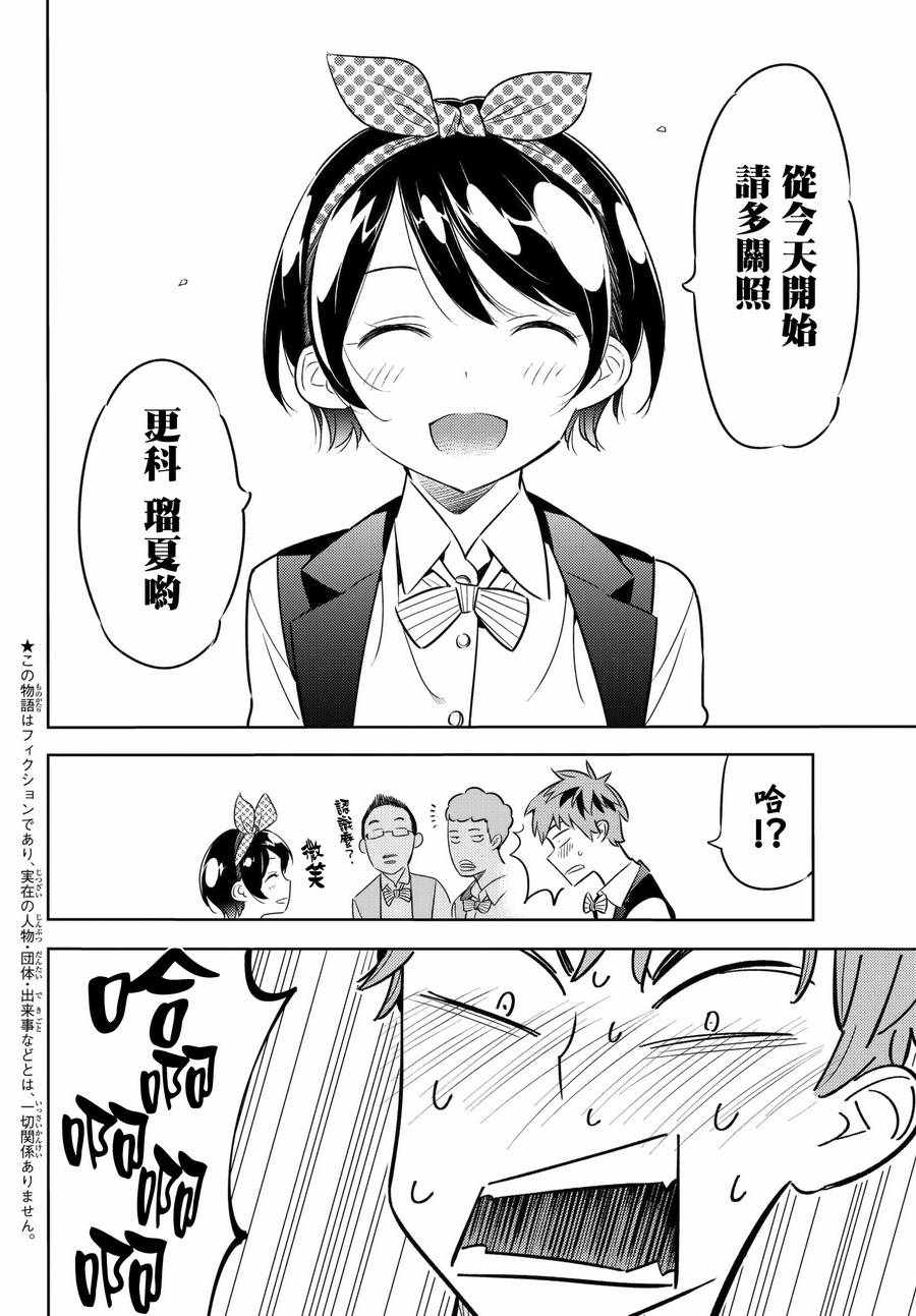 租借女友电视剧漫画,第37话2图