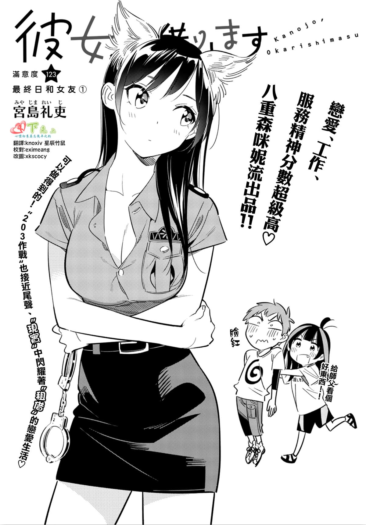 租借女友电视剧漫画,第123话 最终日和女友  (1)3图