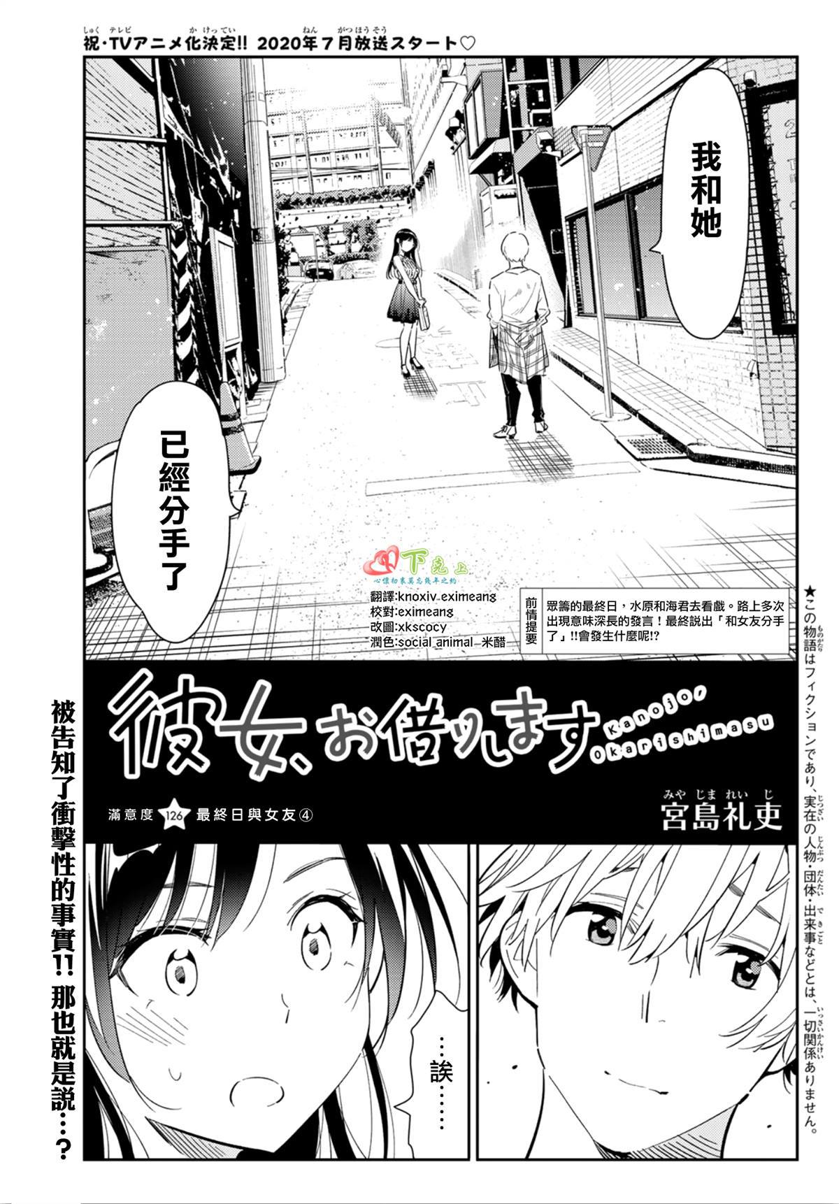 租借女友电视剧漫画,第126话 最终日和女友（4）1图