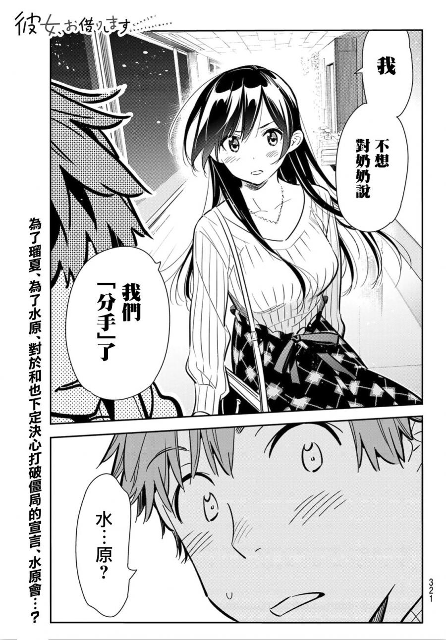 租借女友电视剧漫画,第91话1图