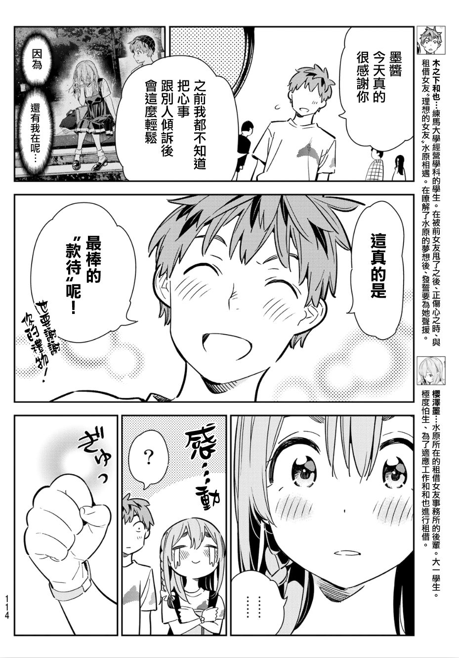 租借女友电视剧漫画,第99话2图