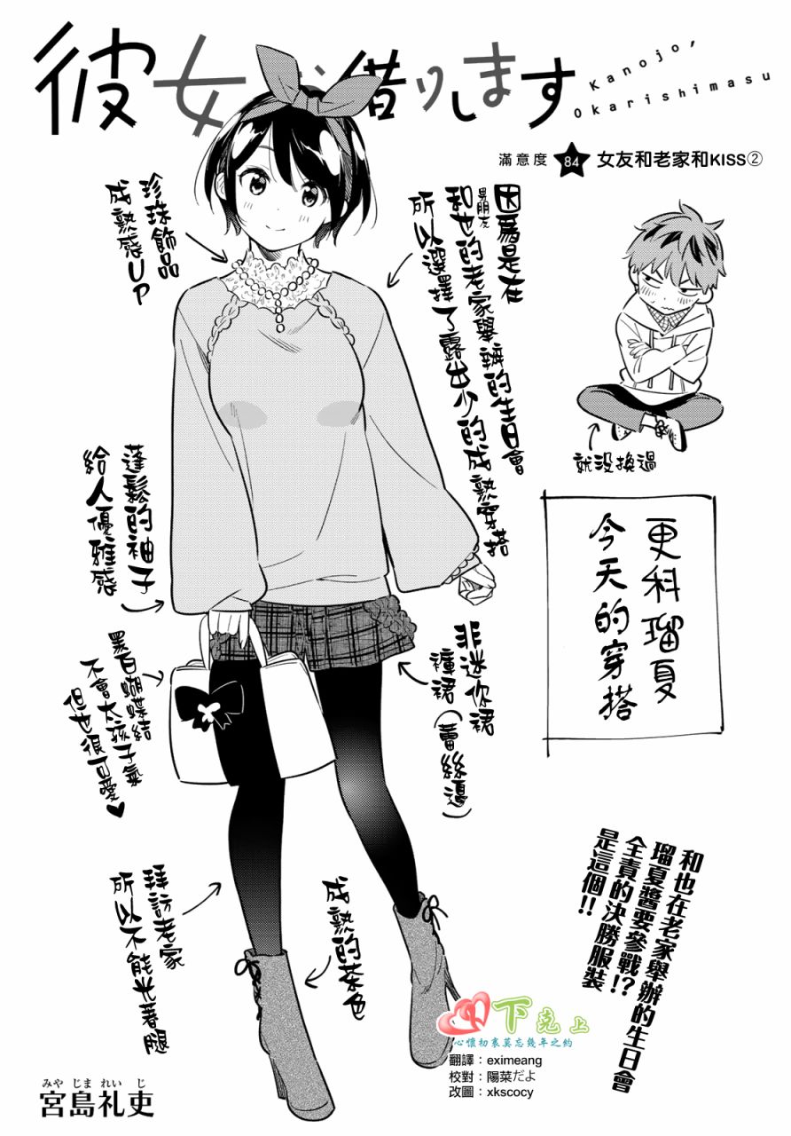 租借女友电视剧漫画,第84话1图