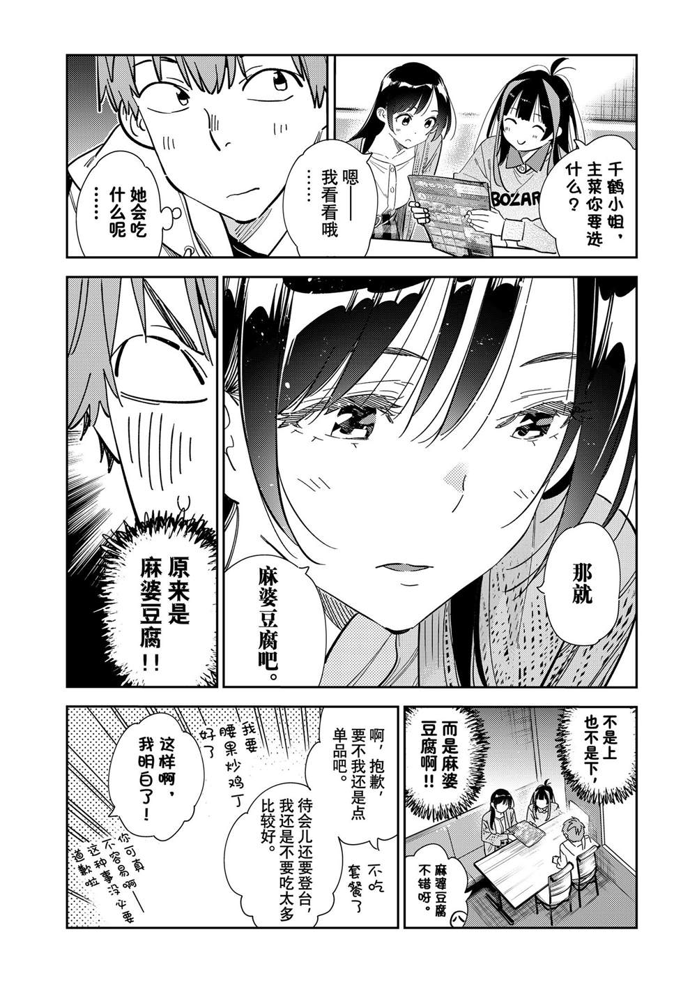租借女友第一季无删减在线观看樱花动漫漫画,第280话 试看版4图