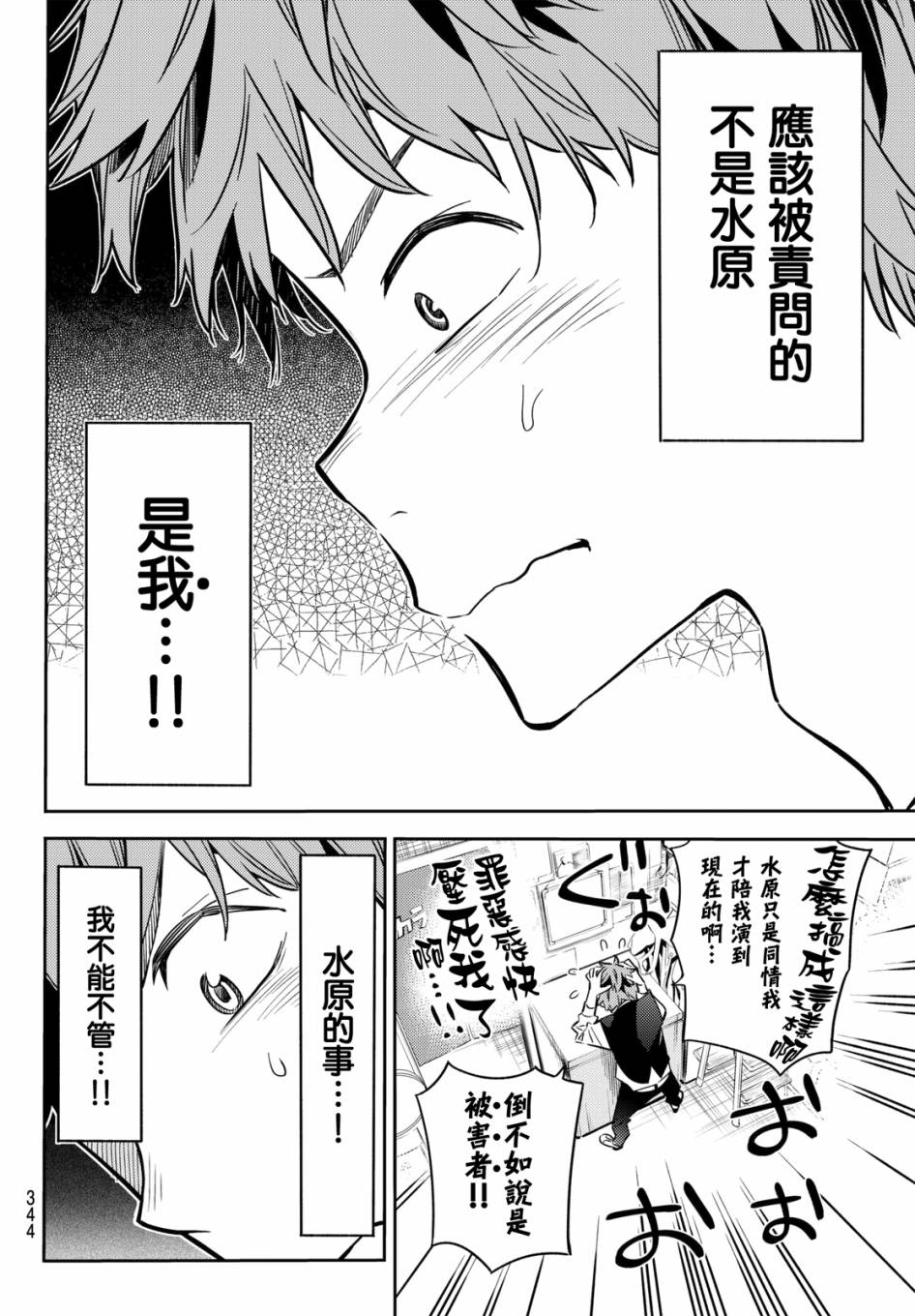 租借女友电视剧漫画,第48话4图