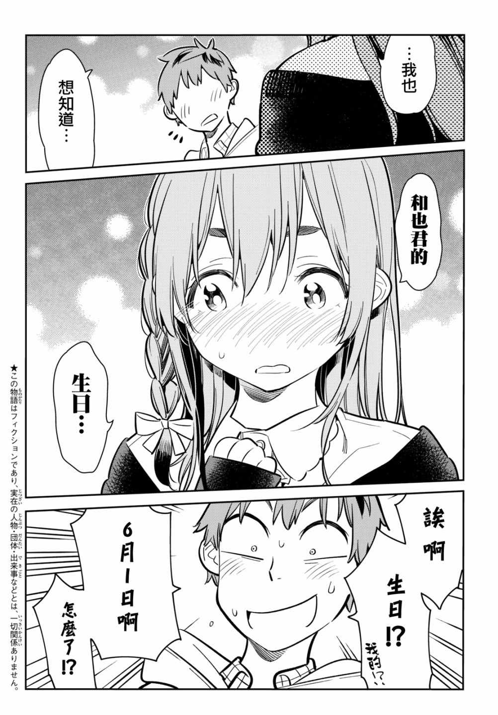 租借女友电视剧漫画,第69话4图