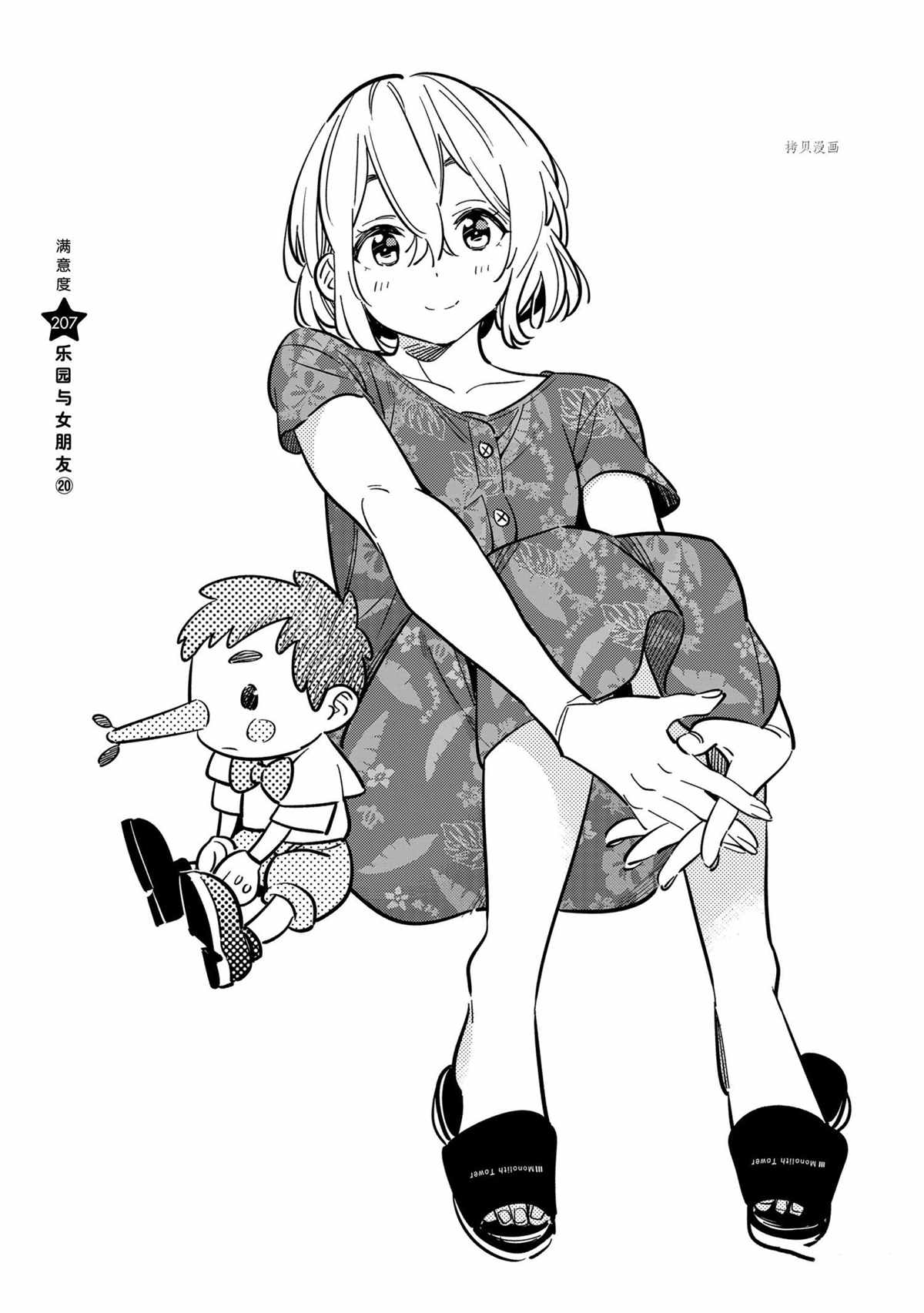 租借女友电视剧漫画,第207话 试看版2图