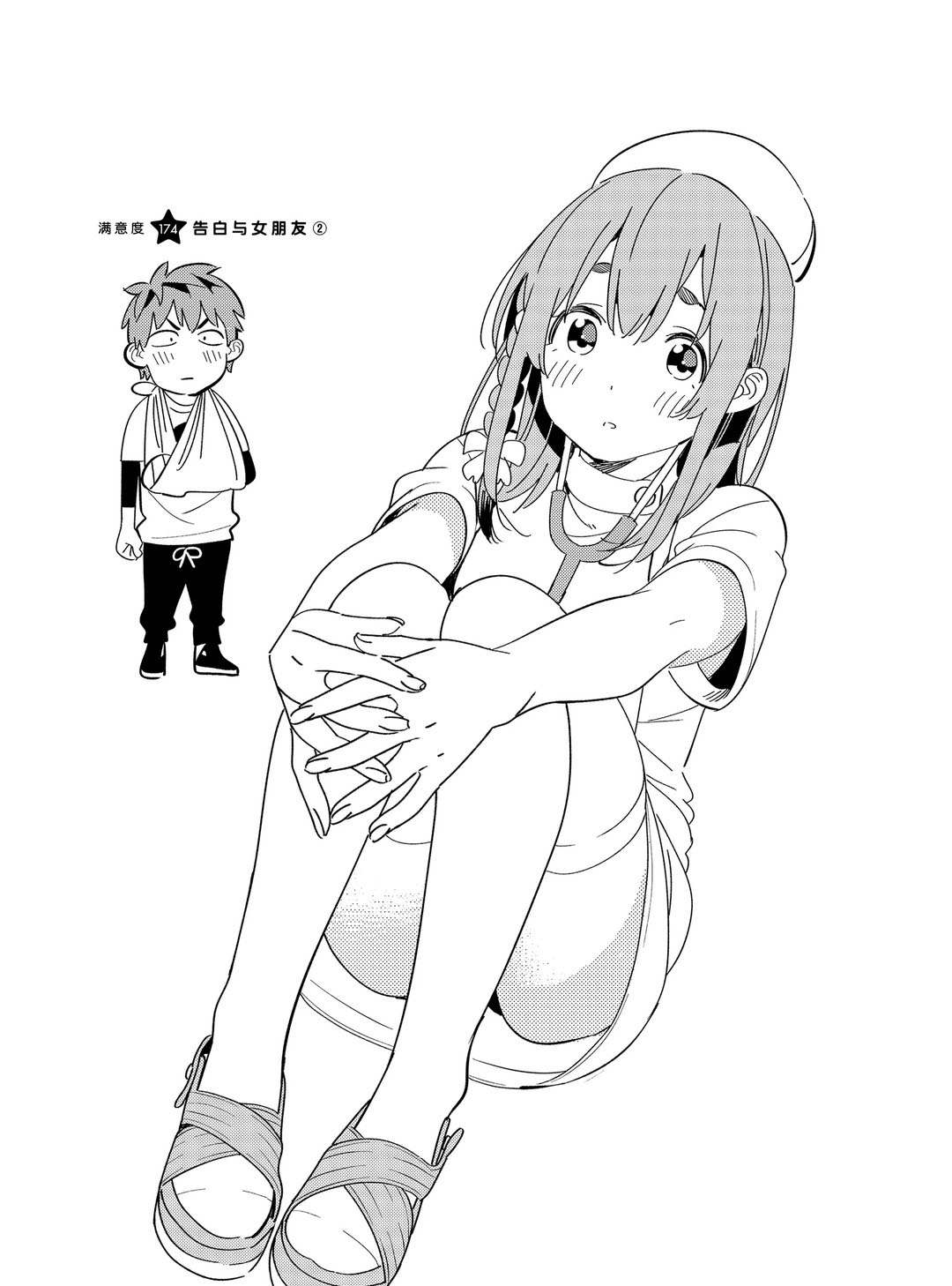 租借女友电视剧漫画,第174话 试看版2图