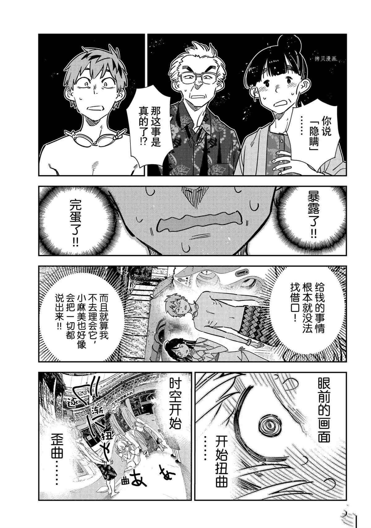 租借女友电视剧漫画,第222话 试看版5图