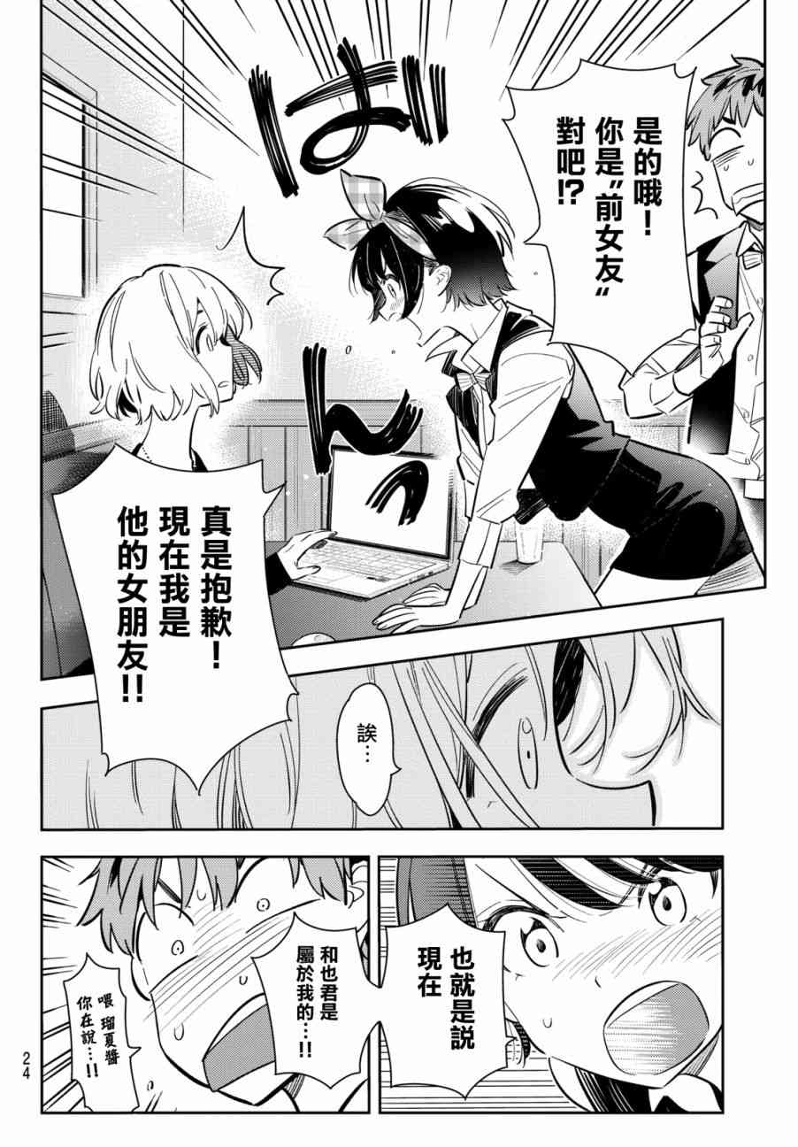 租借女友电视剧漫画,第76话4图