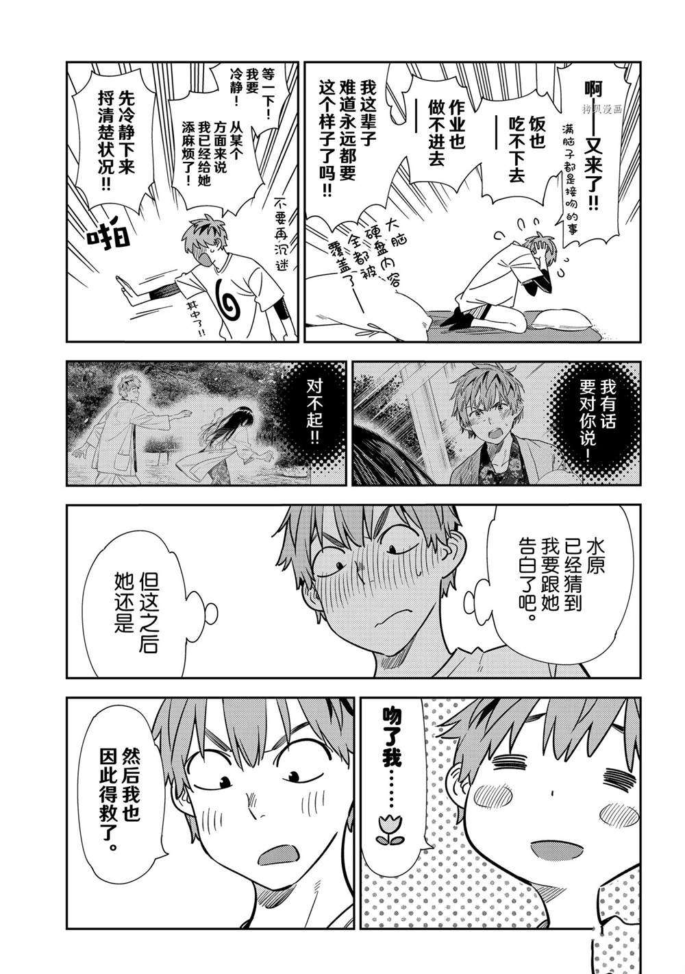 租借女友电视剧漫画,第232话 试看版5图
