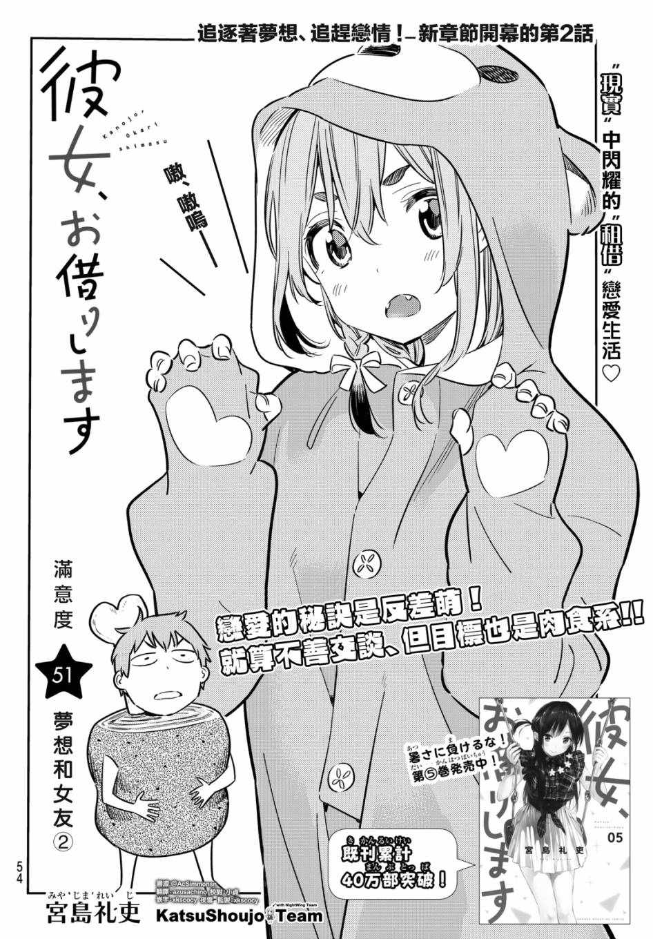 租借女友电视剧漫画,第51话2图