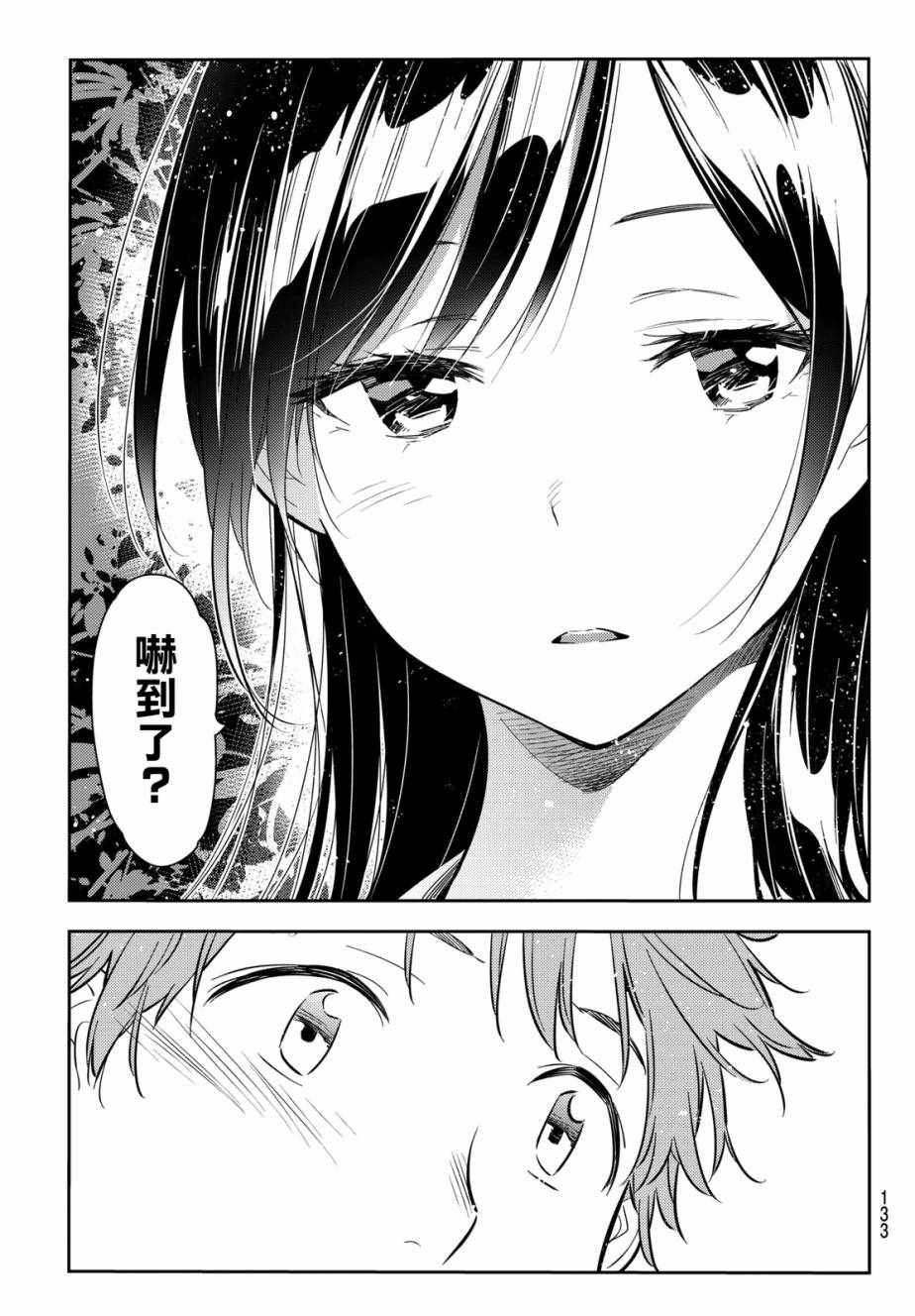 租借女友电视剧漫画,第61话5图