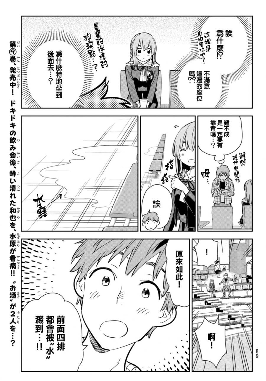 租借女友电视剧漫画,第95话5图