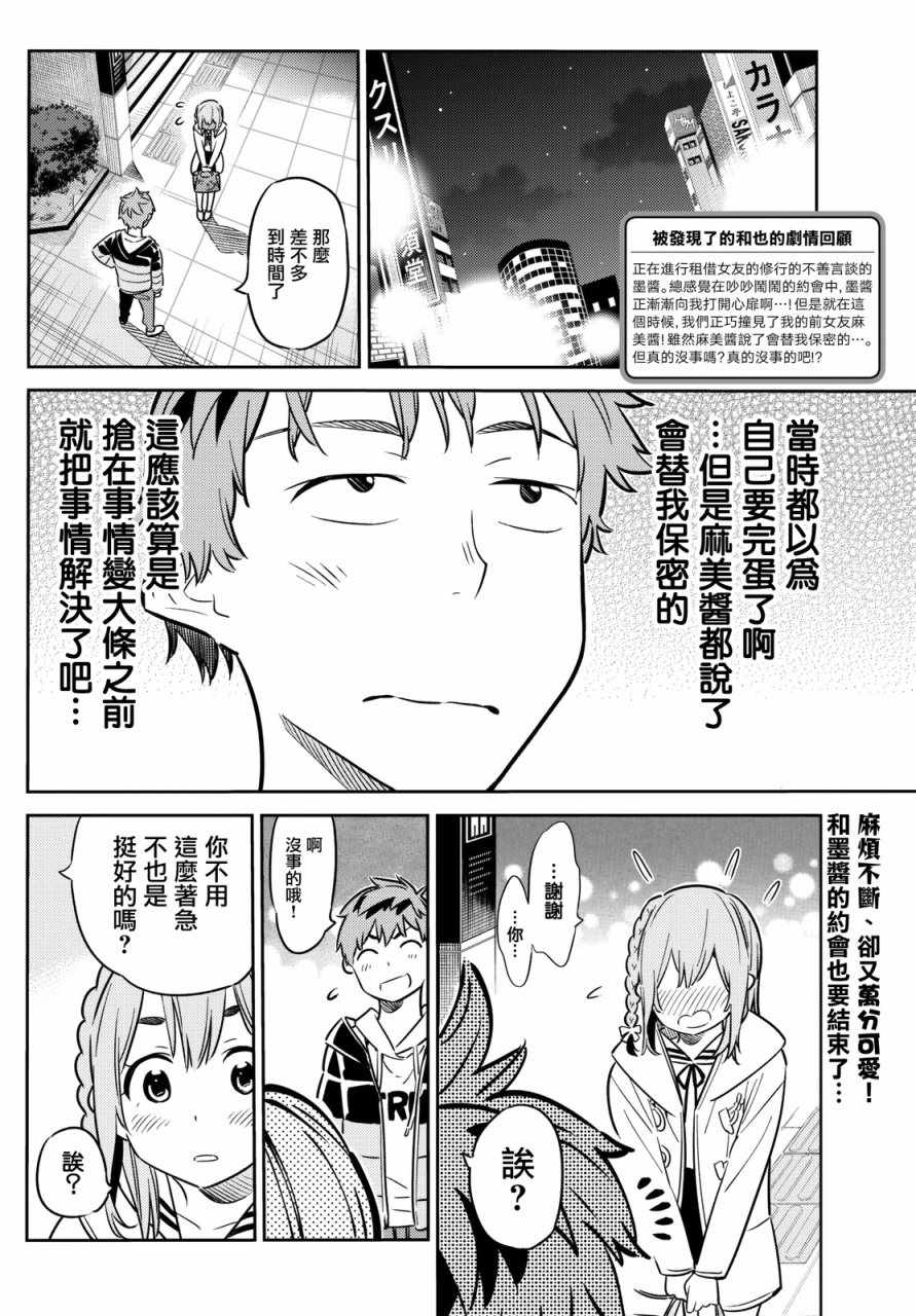 租借女友电视剧漫画,第44话2图
