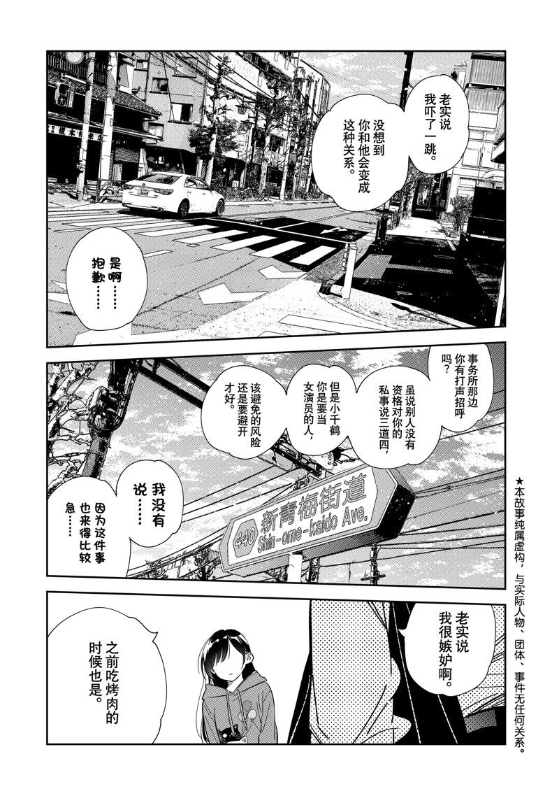 租借女友电视剧漫画,第289话 试看版3图