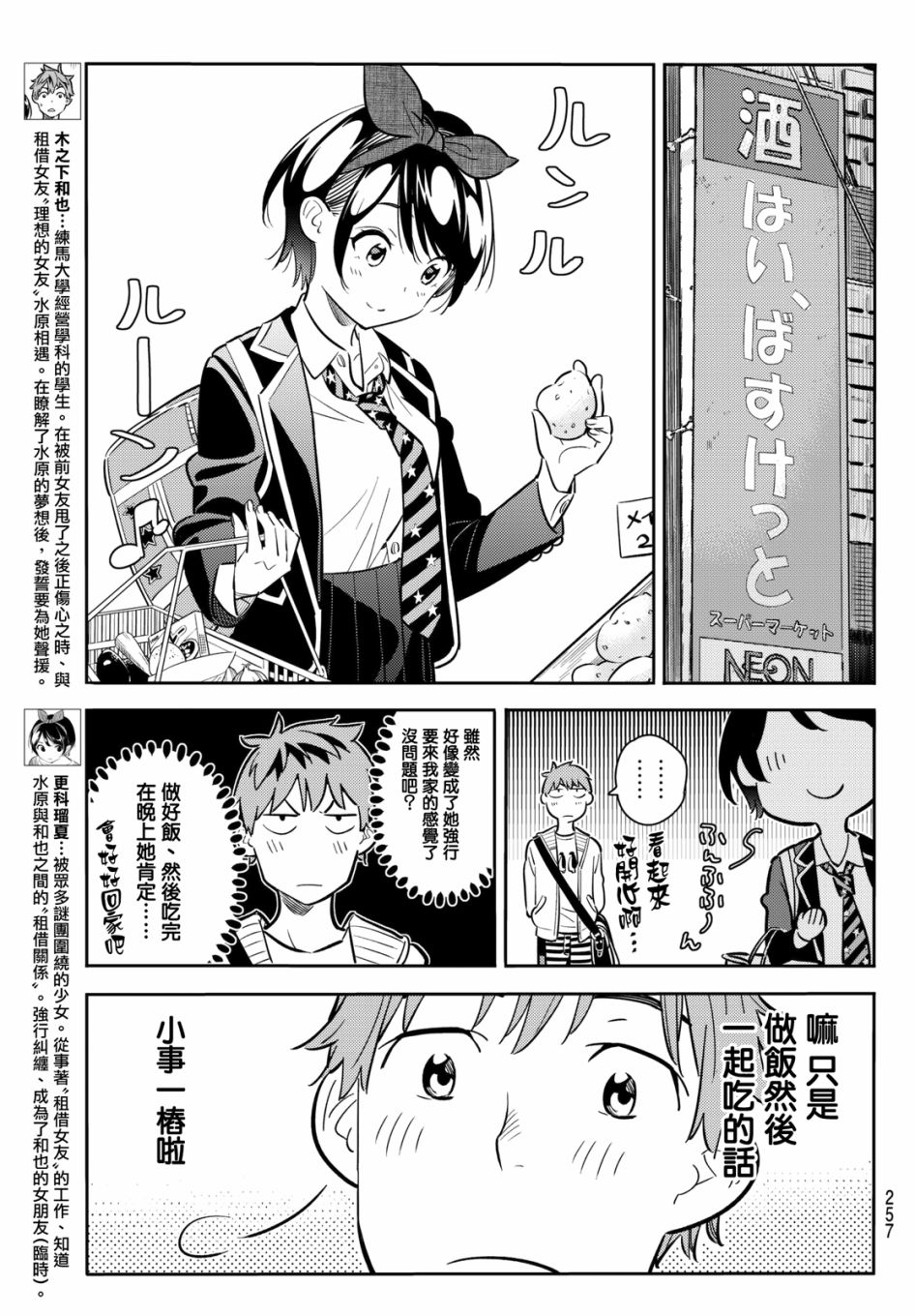 租借女友电视剧漫画,第63话3图