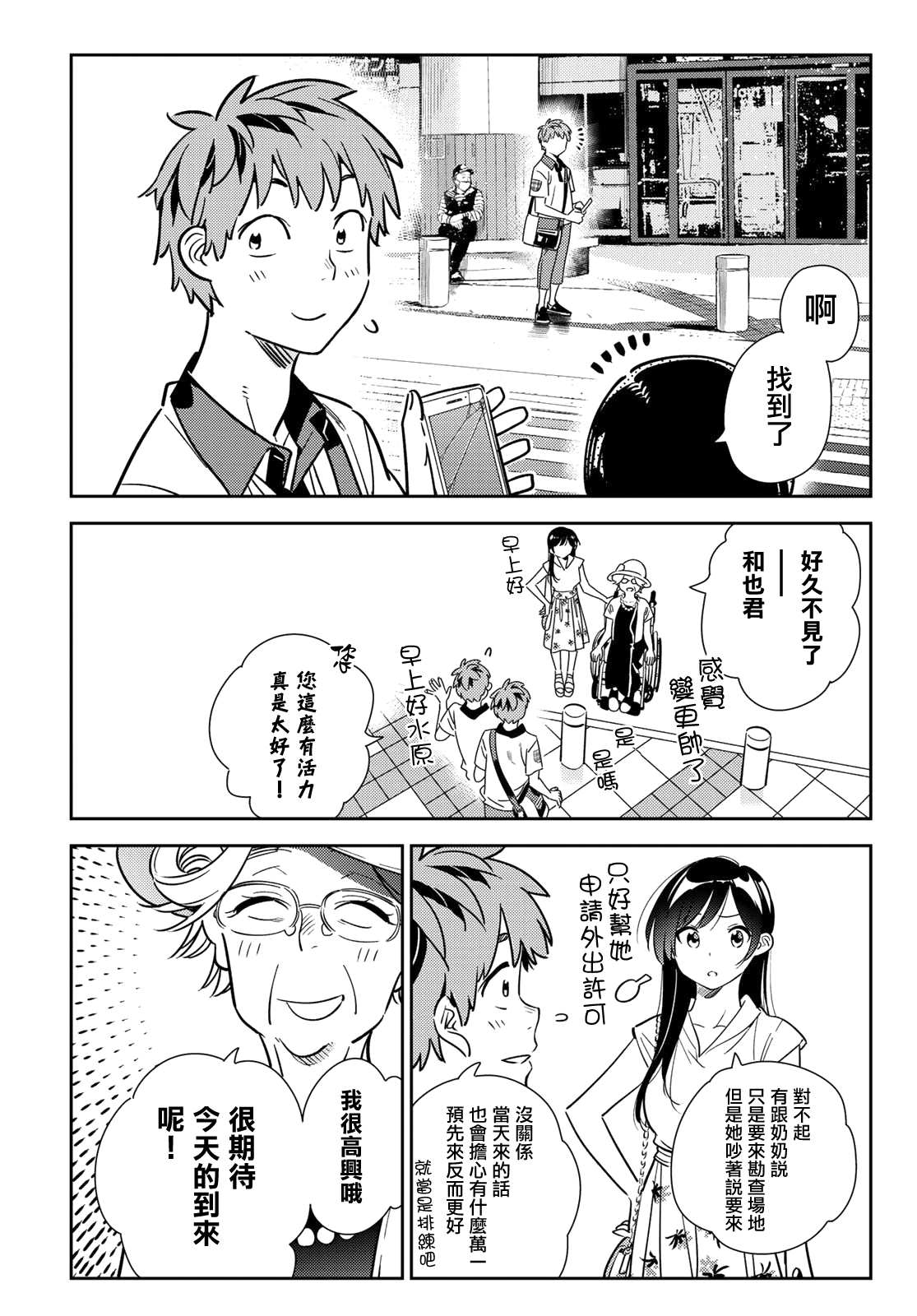 租借女友电视剧漫画,第145话 家人与女友（1）3图