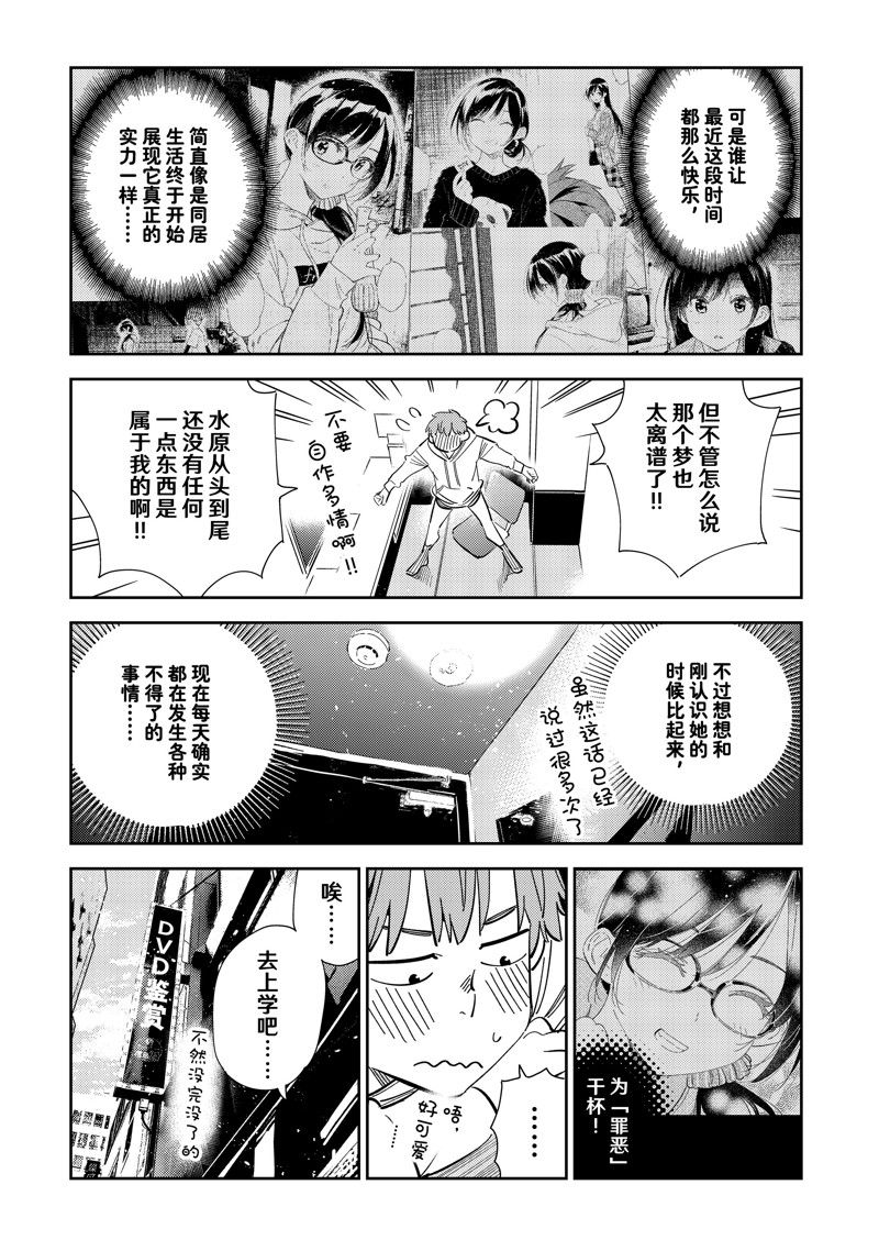 租借女友电视剧漫画,第283话 试看版5图