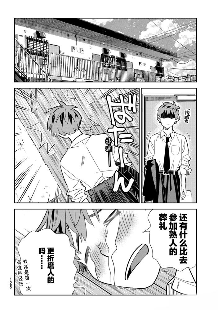租借女友漫话漫画,第153话 试看版2图
