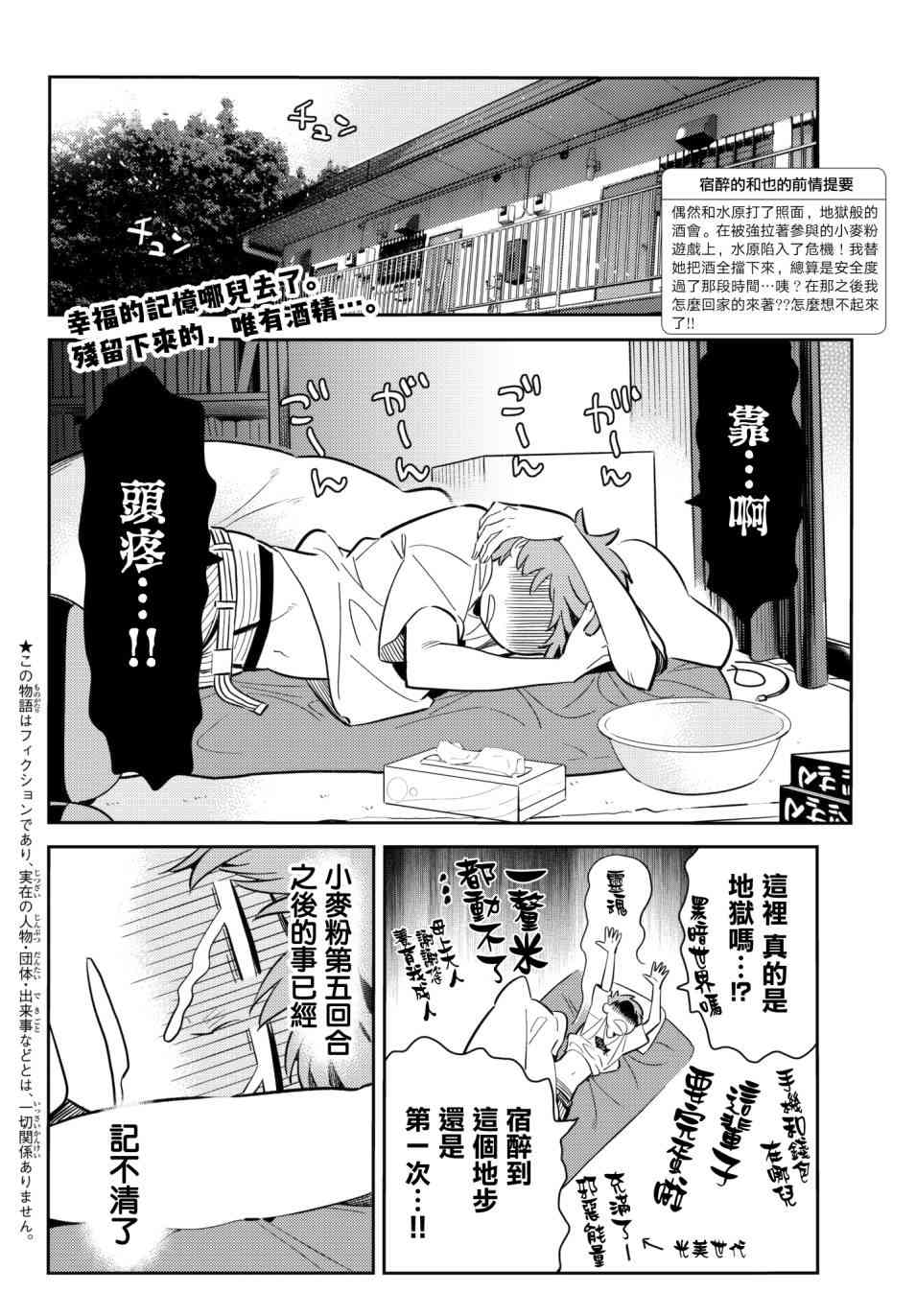 租借女友电视剧漫画,第74话2图