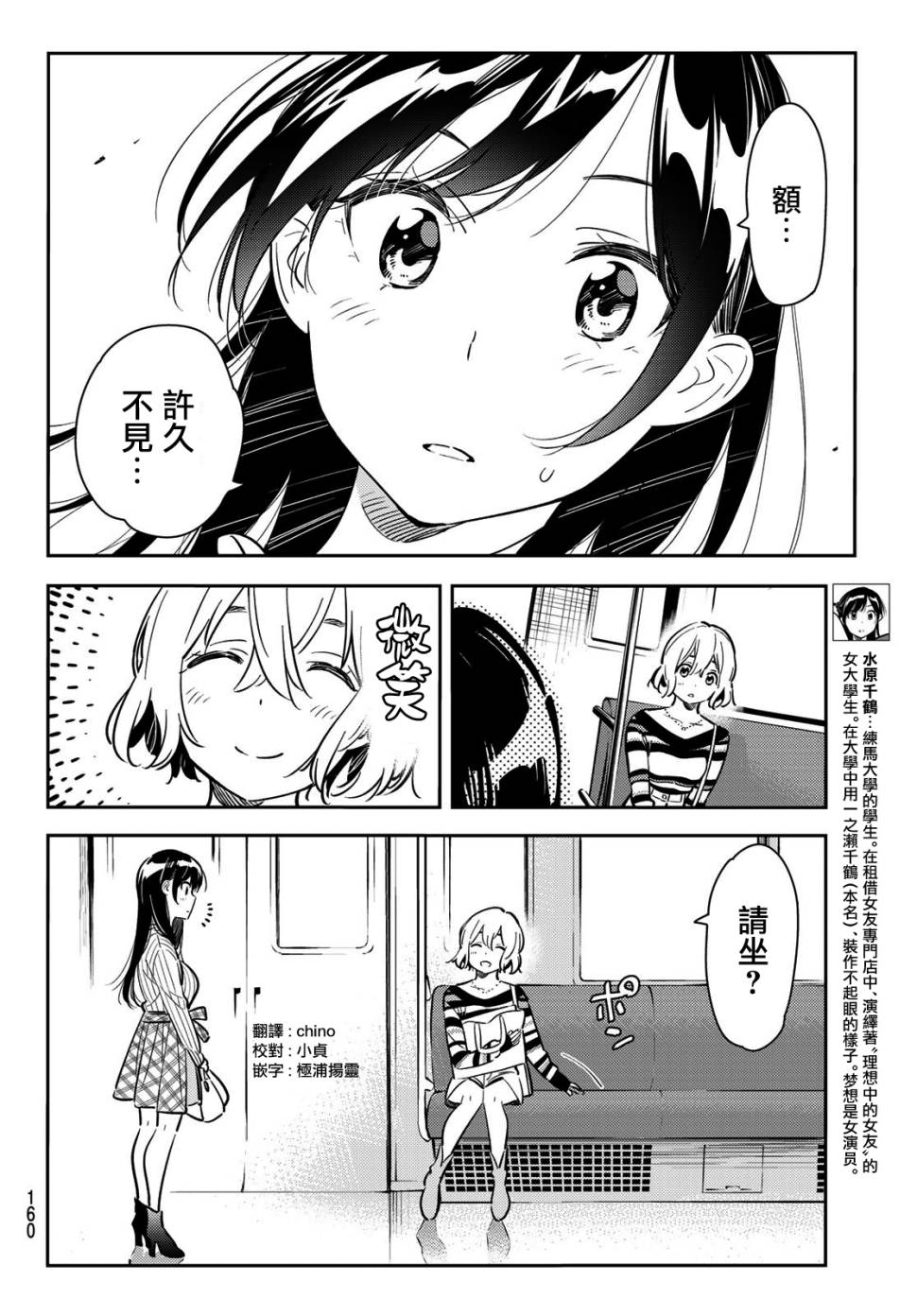 租借女友电视剧漫画,第77话5图
