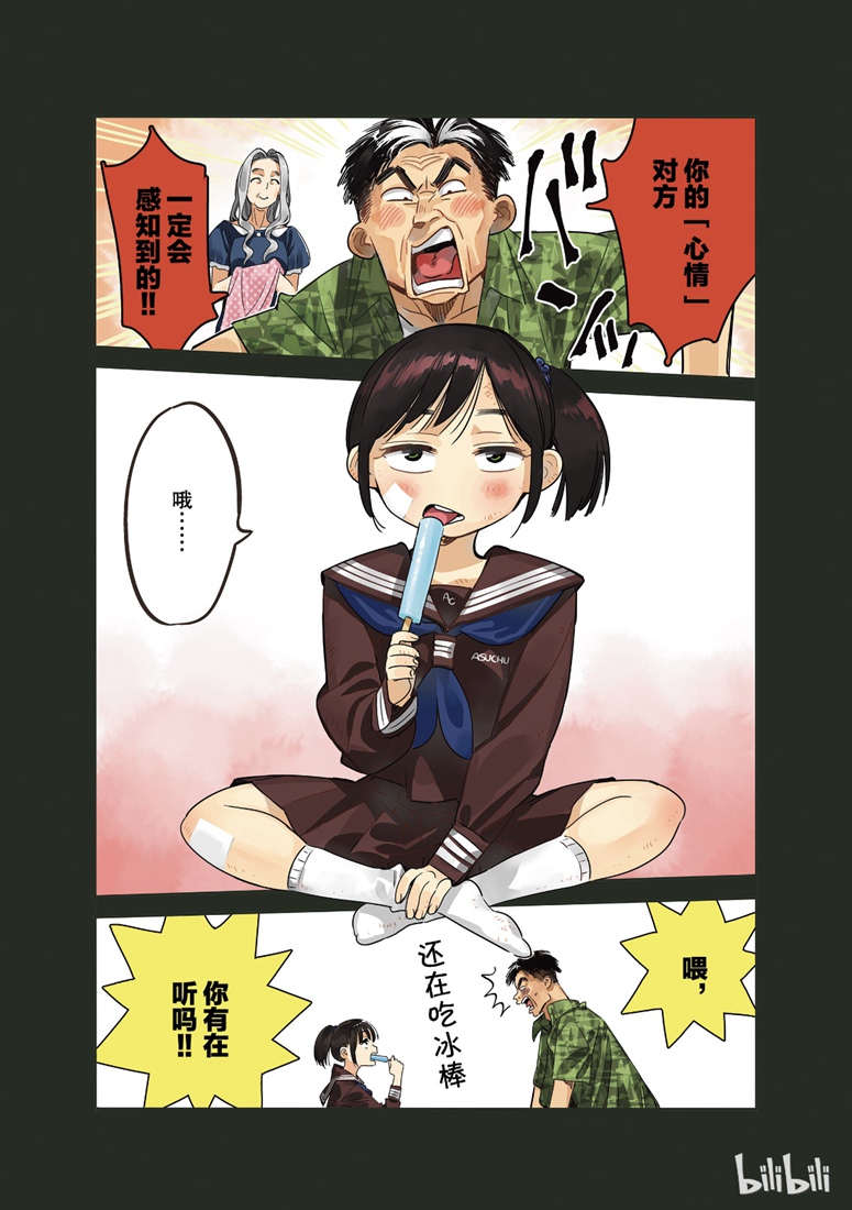 租借女友电视剧漫画,第100话1图
