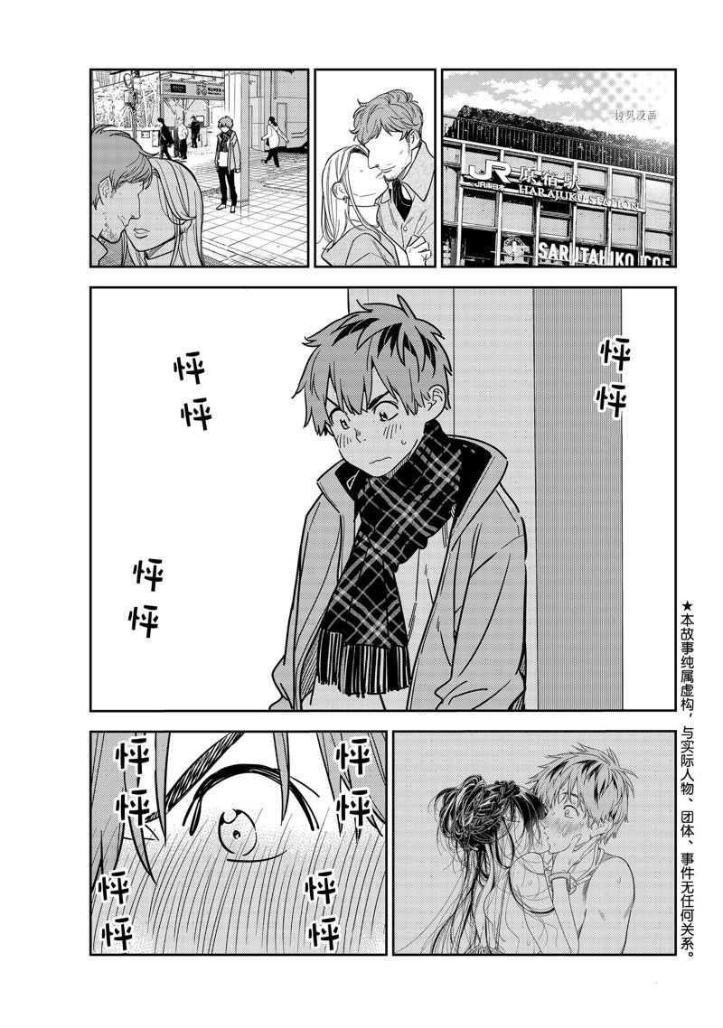 租借女友电视剧漫画,第237话 试看版1图