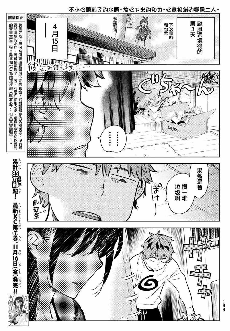 租借女友电视剧漫画,第66话1图
